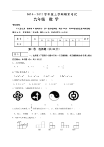 哈尔滨市平房区2015届九年级上期末考试数学试题及答案