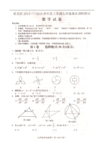 哈尔滨市松北区2013-2014年九年级上期末数学试卷及答案