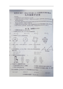 哈尔滨市道外区2016届九年级上期末考试数学试题(扫描版)