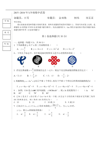 哈尔滨市道里郊区2015年九年级上统一考试数学试卷含答案