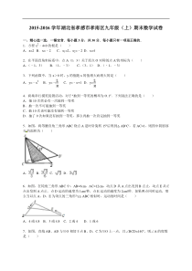 孝感市孝南区2016届九年级上期末数学试卷含答案解析