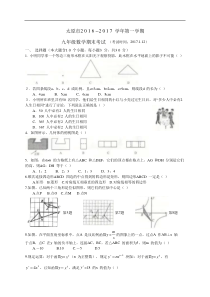 山西省太原市2017届九年级上期末考试数学试卷含答案