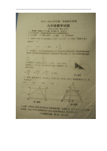 山东省临清市2013-2014学年九年级上期末数学试题及答案