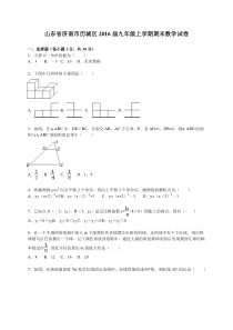 山东省济南市历城区2016届九年级上期末数学试卷含答案解析