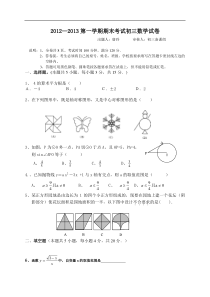 广东省珠海十中2013届九年级上期末考试数学试题