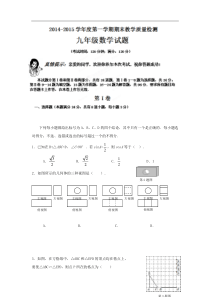 崂山第十一中学2015届九年级上期末调研数学试题及答案