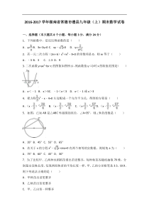 常德市澧县2017届九年级上期末数学试卷含答案解析