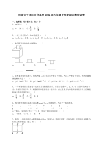 平顶山市宝丰县2016届九年级上期末数学试卷含答案解析