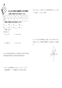 2014-2015秋季九年数学第一次月考答题卡