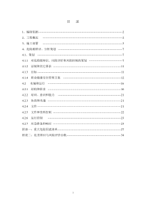 重大危险源辨识、应急预案