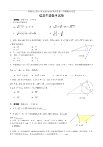 广东省珠海市文园中学2014届九年级上期末考试数学试卷