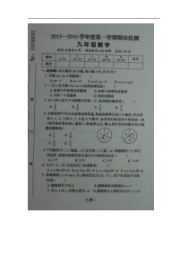 广东省罗定市2016届九年级上期末数学试题含答案(扫描版)