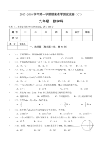 广东省肇庆市端州区西区2016届九年级上期末数学试题含答案