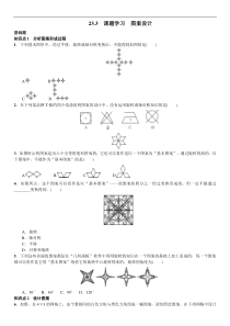 23．3　课题学习　图案设计