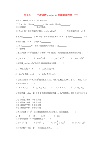 22.1.3　二次函数 的图象和性质（二）