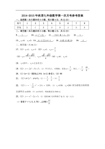 九年级数学第一次月考参考答案