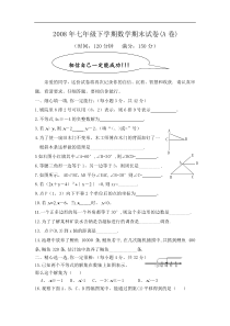 2008年七年级下学期数学期末试卷(A卷)