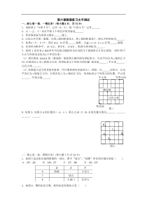 第六章整章复习水平测试