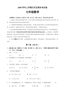 09上天河区初一年级数学期末测试(1)