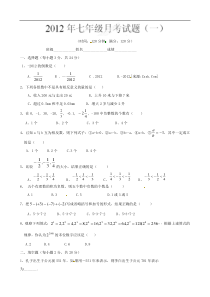 广西贵港市港北区大圩镇第三初级中学七年级月考数学试题1（无答案）