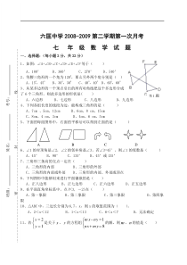 海门市六匡初中第一次质量调研试题（5-8章）