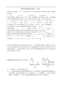 海门中学附中2008期终培优强化训练14