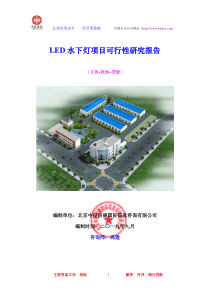 LED水下灯项目可行性研究报告