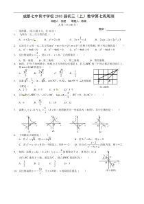 四川省成都七中育才学校2015届九年级上学期第七周周测数学试题1（无答案）