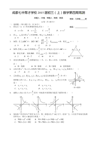 四川省成都七中育才学校2015届九年级上学期第四周周测数学试题1（无答案）