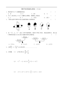 海门中学附中2008期终培优强化训练15