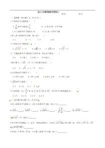 广西壮族自治区贵港市贵城四中2012-2013学年七年级数学下册周测试试题四