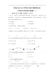 河南周口扶沟09-10学年度七年级下册第九章《不等式与不等式组》测试题（一）