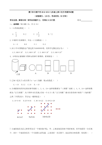 厦门市汀溪中学2012-2013七年级上第三次月考数学试题