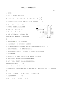 广西柳州市羊角山中学2011-2012学年七年级下学期期末考试数学试题（无答案） 