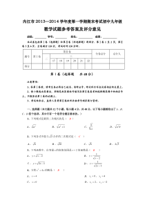 四川省内江市2013—2014学年度第一学期期末考试初中九年级数学试题参考答案及评分意见(详解)