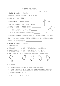 七年级期末复习测试二