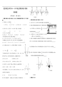 2016-2017数学联考