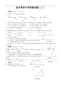 延安育英中学七年级（下）周测试卷（二）