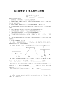 七年级数学(下)第五章单元检测