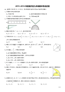 天津市南开区2016届九年级上学期期末考试数学试题（PDF版）