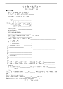 七年级下数学总复习