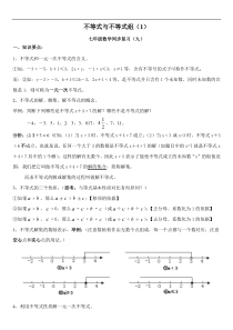 同步复习不等式与不等式组（1）