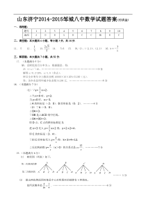 山东济宁2014-2015邹城八中数学试题答案2014.12.20