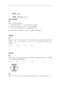  概率初步（一） 课后练习一及详解