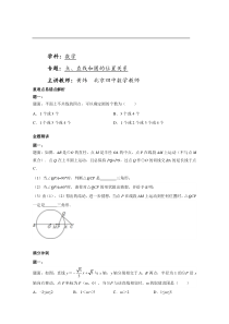 点、直线和圆的位置关系 课后练习一及详解