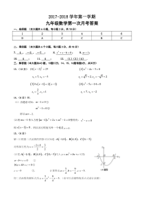 九年级第一次月考答案(新)