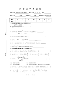 高等数学A,B上册期中卷 6