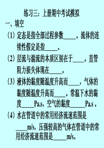 化工考研白皮书上册练习三答案