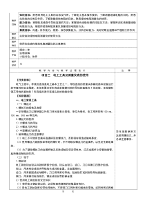 大学课件：电工技术教案项目三