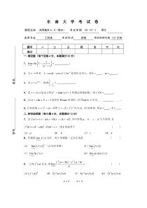 大学课件：高等数学A,B上册期中卷 4